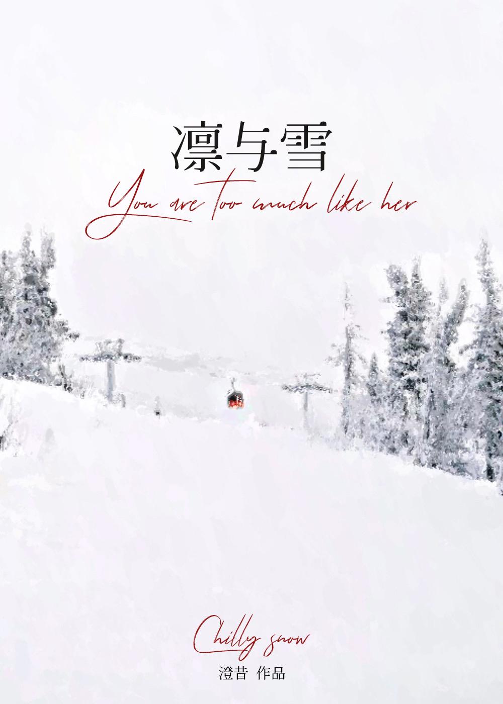 凛与雪男主收养女主的原因